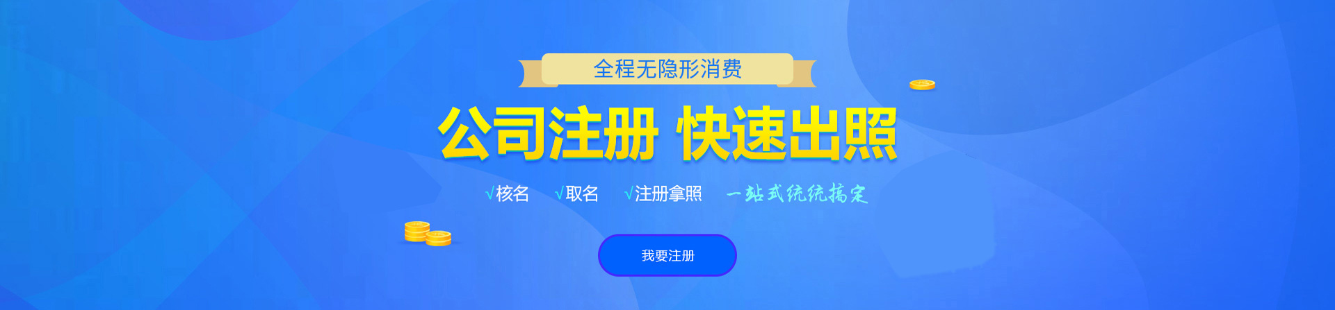 龙门公司注册